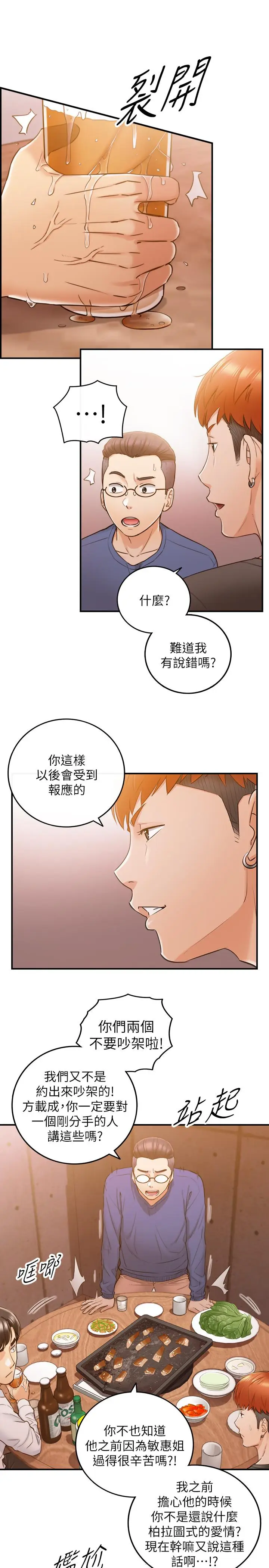 漫画《正妹小主管》第51话第7张图