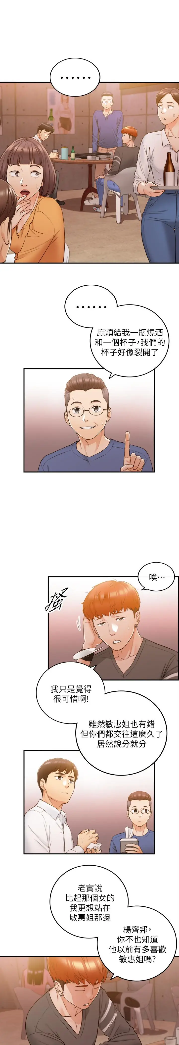漫画《正妹小主管》第51话第9张图