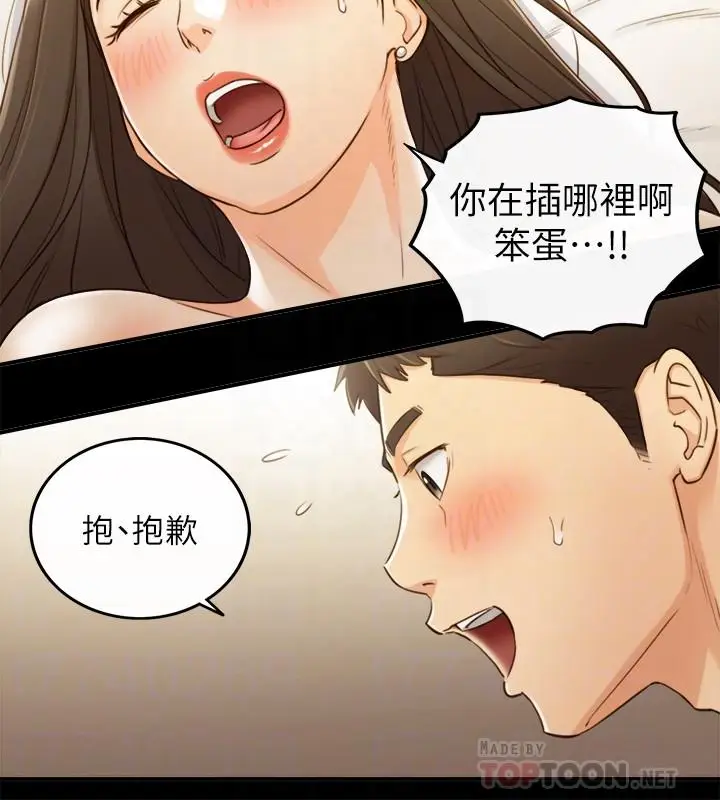 漫画《正妹小主管》第52话第14张图