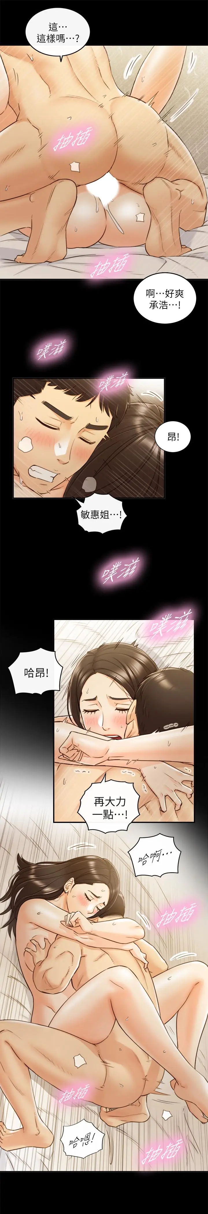 漫画《正妹小主管》第52话第19张图
