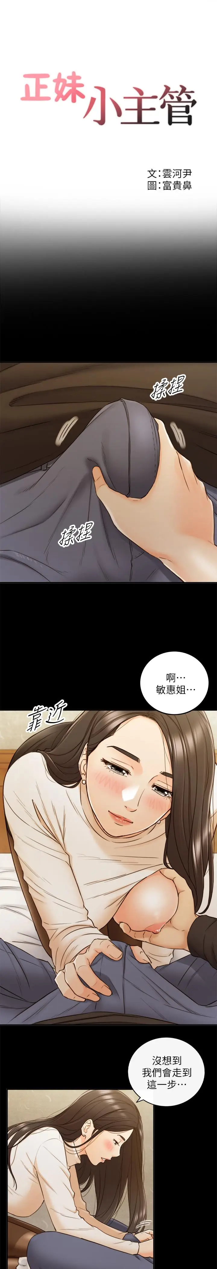 漫画《正妹小主管》第52话第3张图