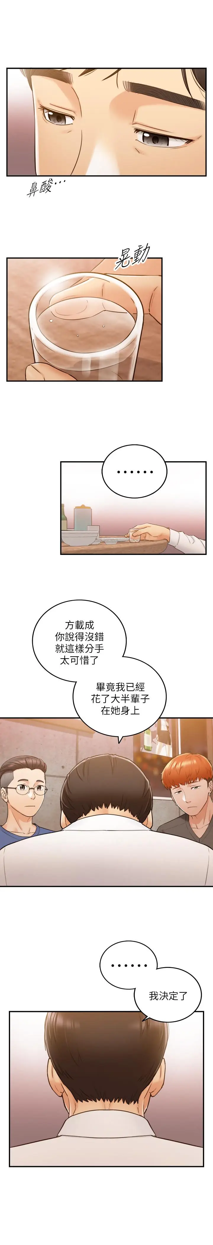 漫画《正妹小主管》第52话第31张图