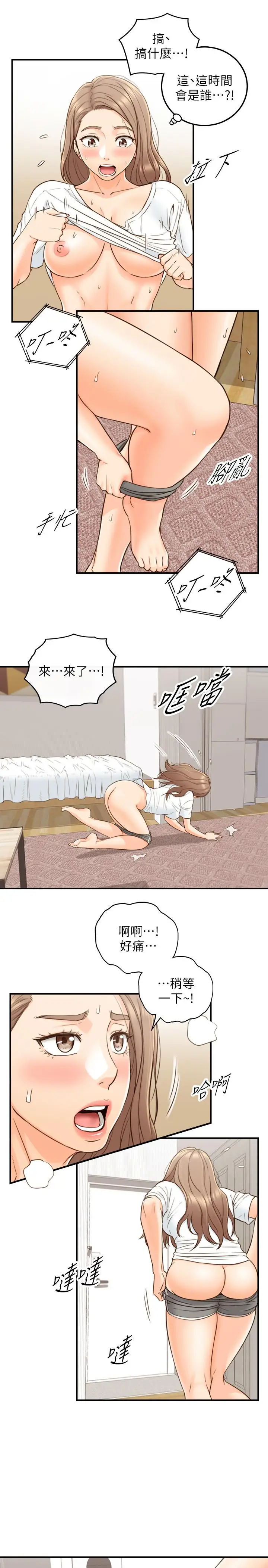 漫画《正妹小主管》第53话第21张图