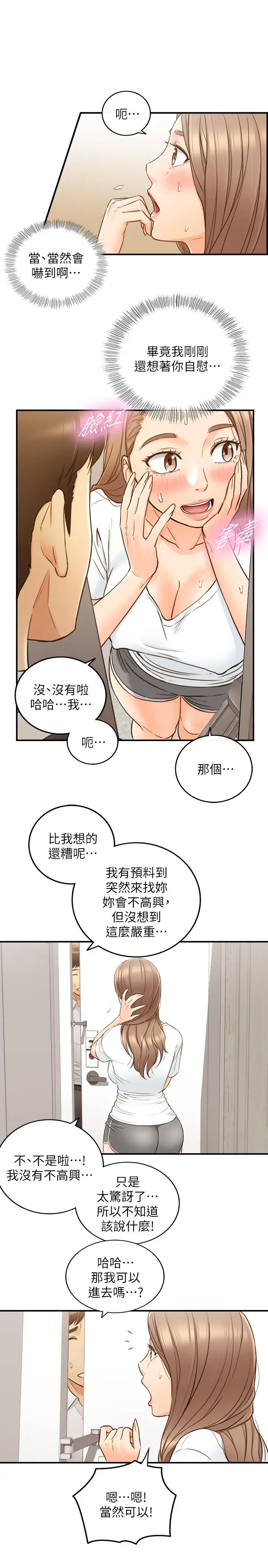 漫画《正妹小主管》第53话第25张图