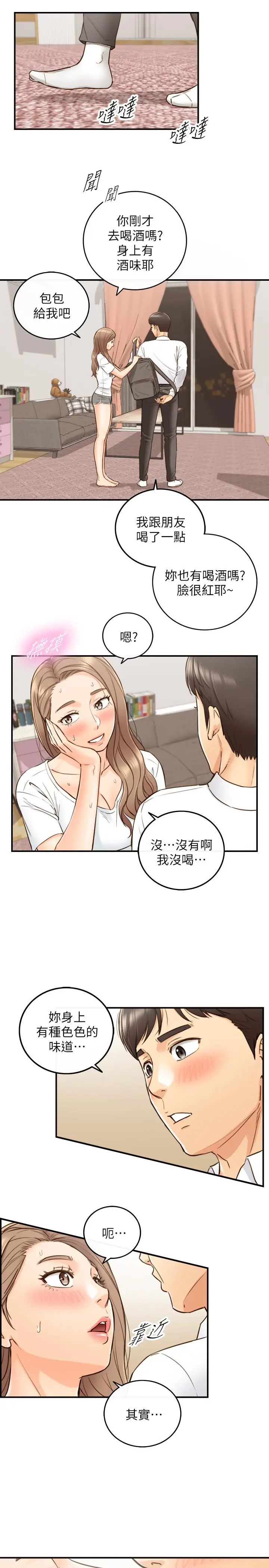 漫画《正妹小主管》第53话第27张图
