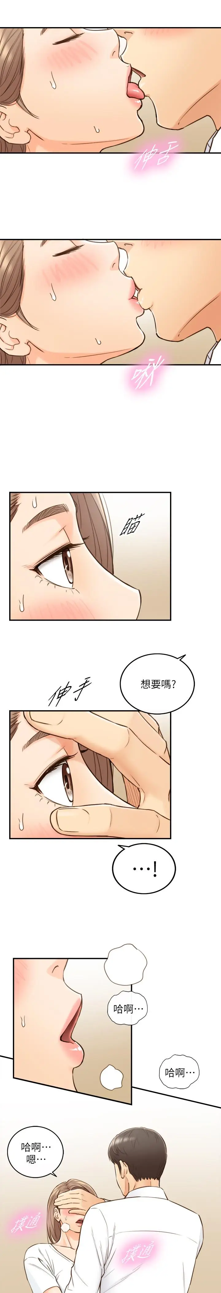 漫画《正妹小主管》第53话第29张图