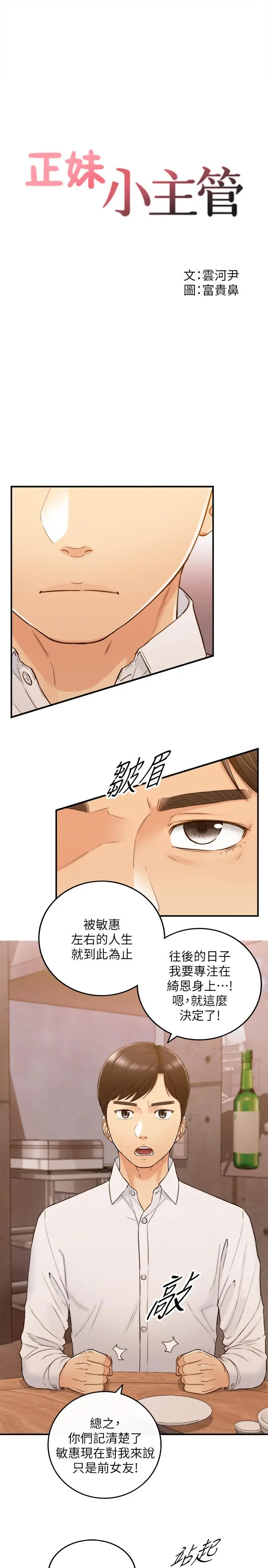 漫画《正妹小主管》第53话第3张图