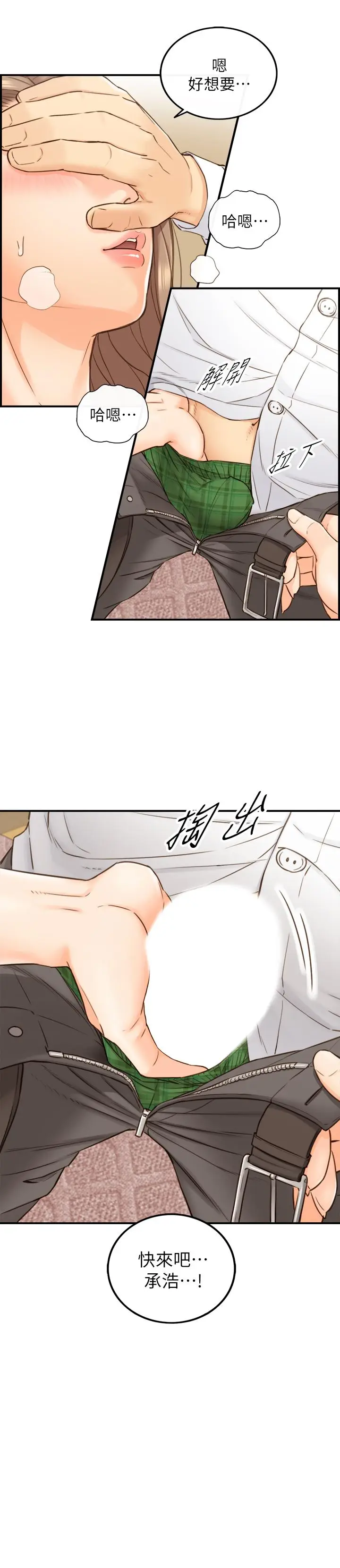 漫画《正妹小主管》第53话第31张图