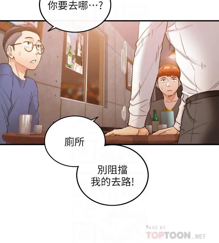 漫画《正妹小主管》第53话第4张图
