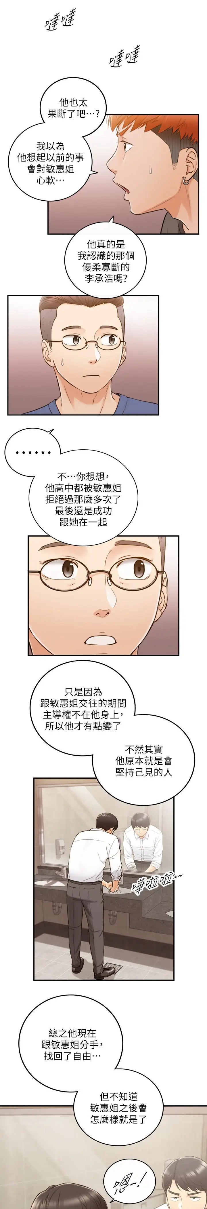 漫画《正妹小主管》第53话第5张图