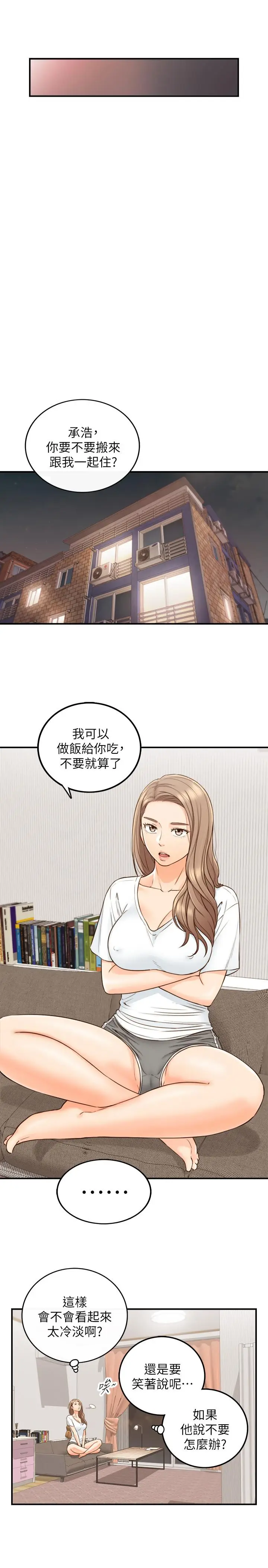 漫画《正妹小主管》第53话第7张图