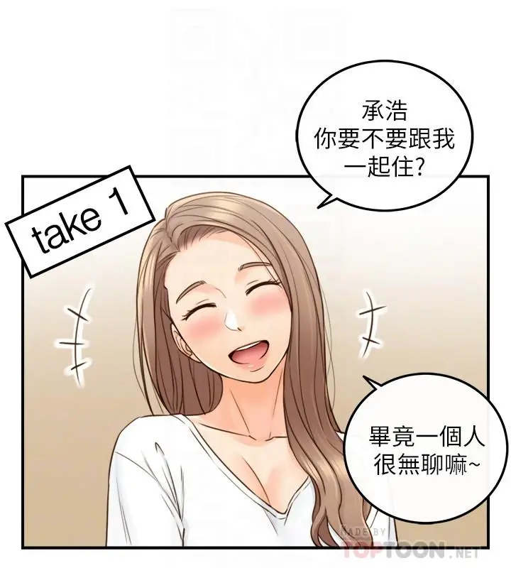 漫画《正妹小主管》第53话第8张图