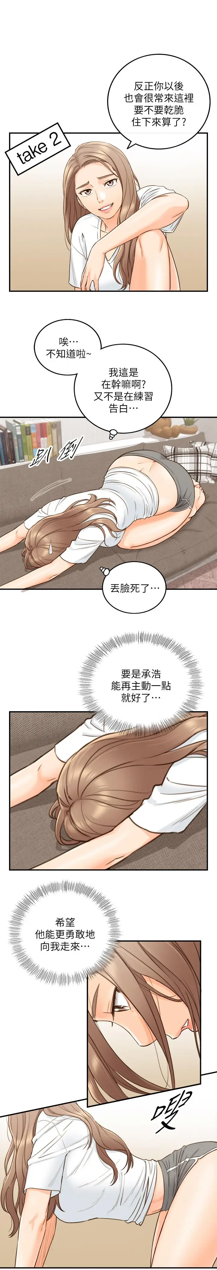 漫画《正妹小主管》第53话第9张图