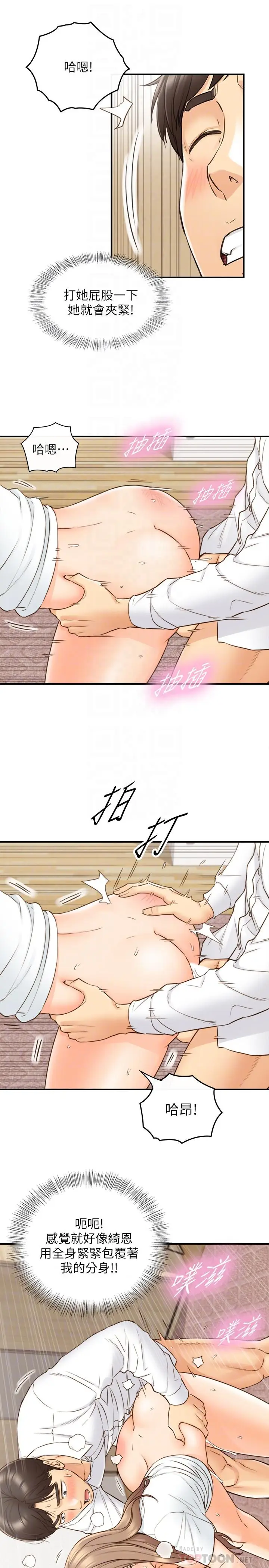漫画《正妹小主管》第54话第10张图