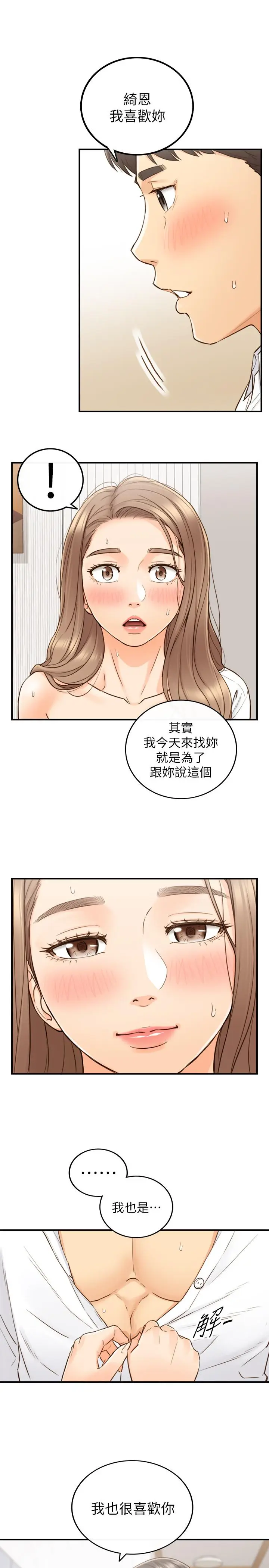 漫画《正妹小主管》第54话第22张图