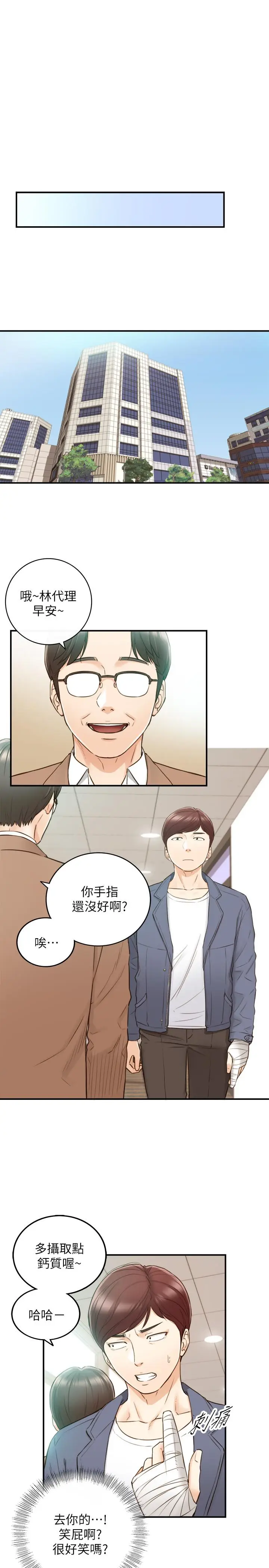 漫画《正妹小主管》第54话第26张图