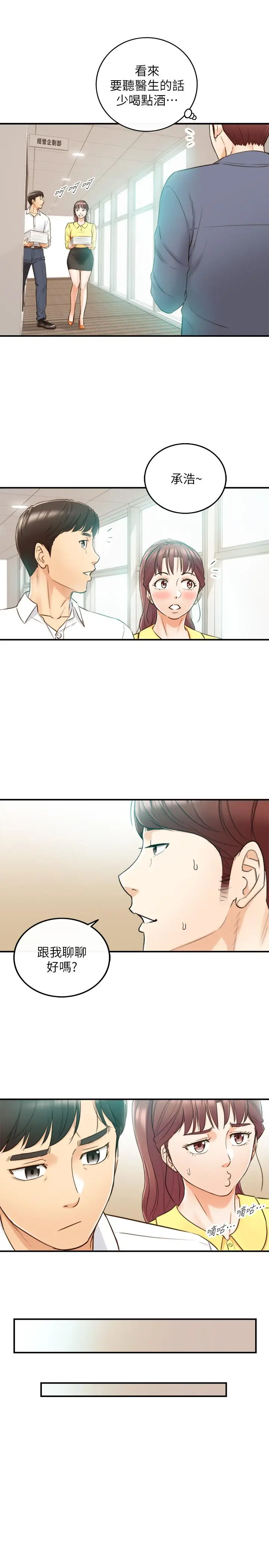 漫画《正妹小主管》第54话第28张图