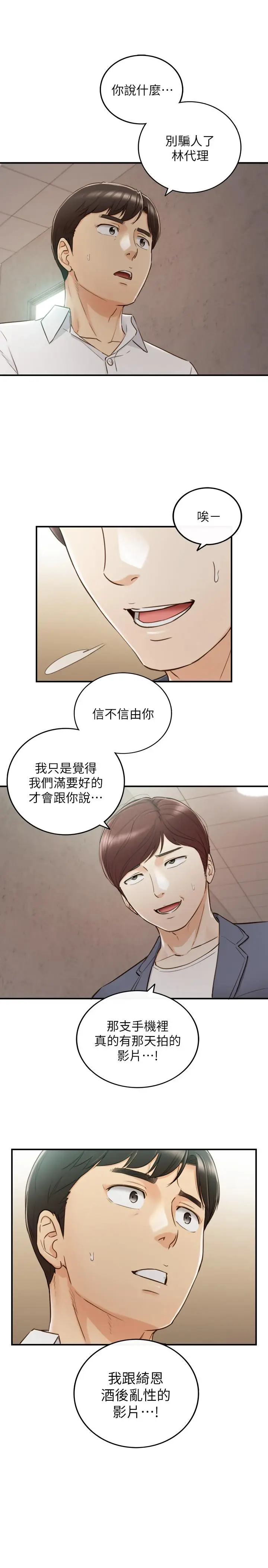 漫画《正妹小主管》第54话第30张图