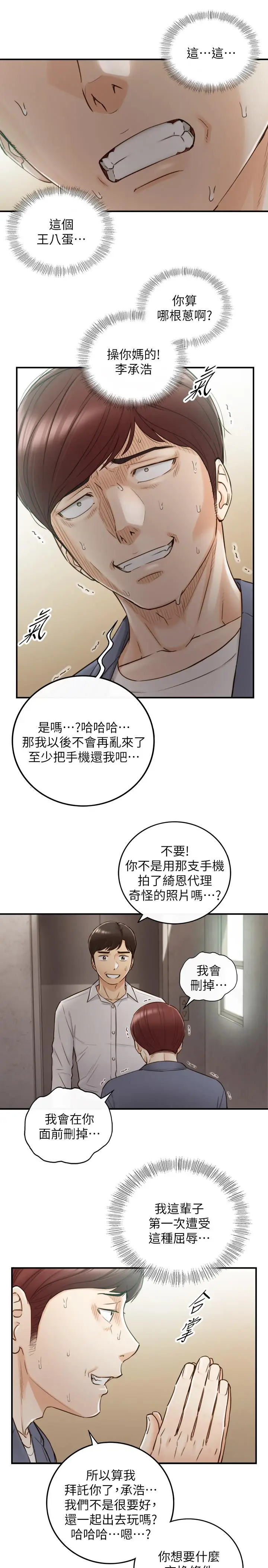 漫画《正妹小主管》第55话第11张图