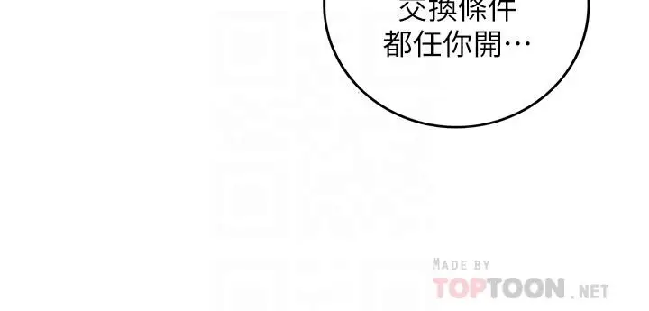漫画《正妹小主管》第55话第12张图