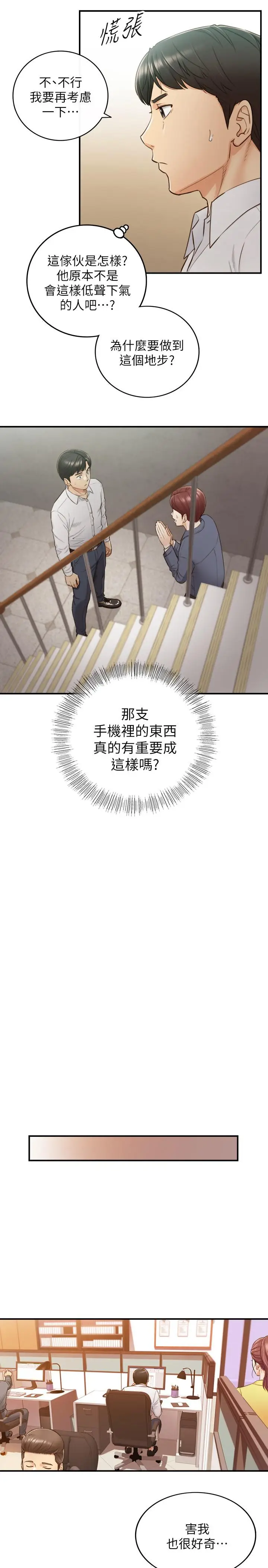 漫画《正妹小主管》第55话第13张图