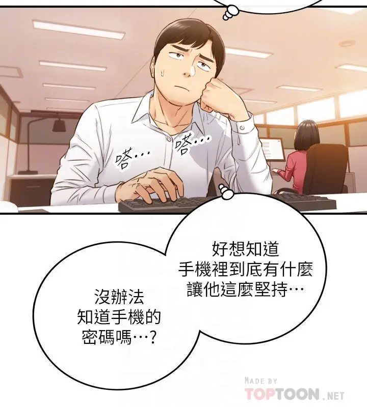 漫画《正妹小主管》第55话第14张图