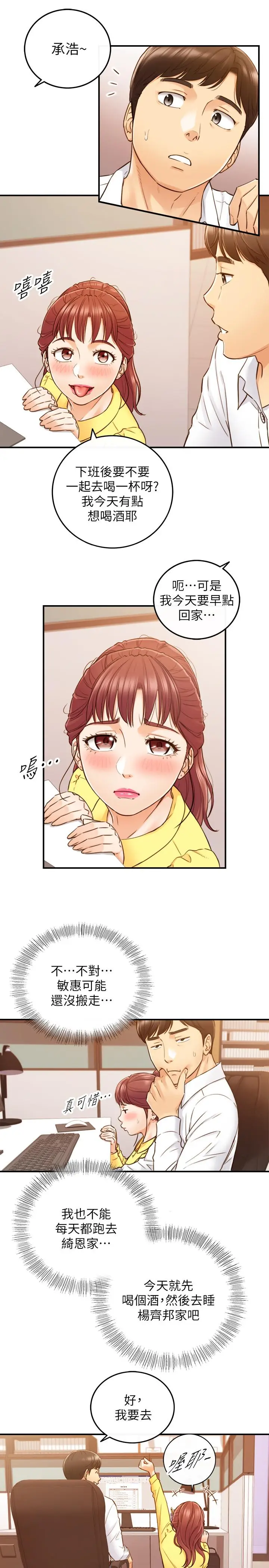 漫画《正妹小主管》第55话第15张图
