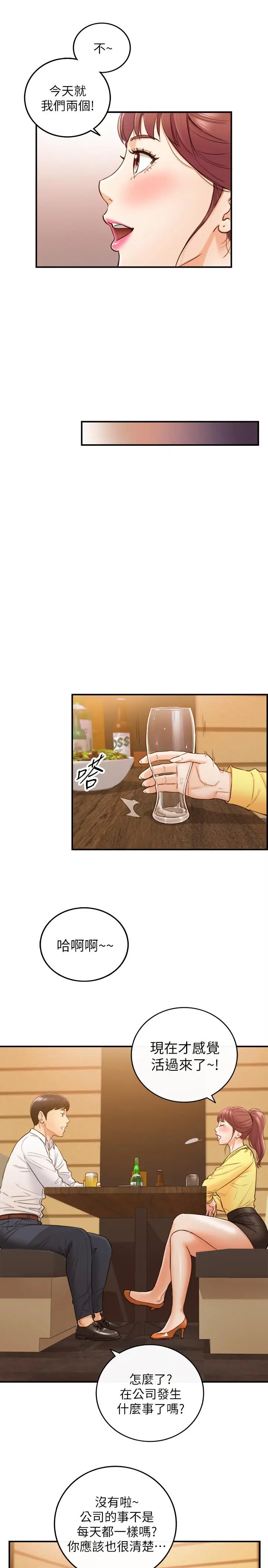漫画《正妹小主管》第55话第17张图
