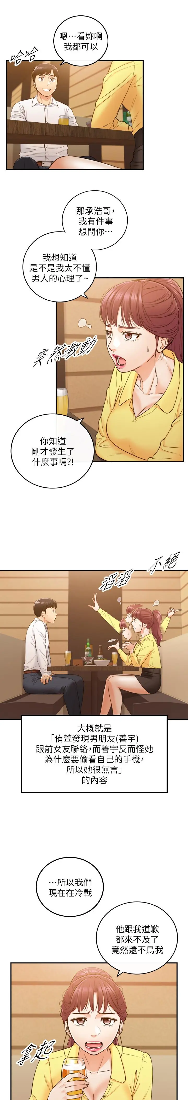 漫画《正妹小主管》第55话第19张图