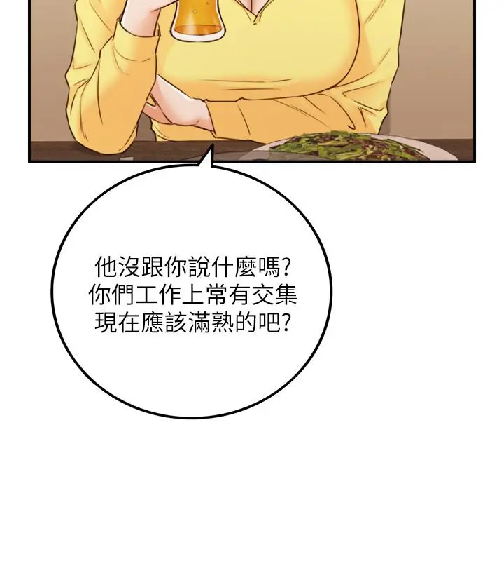 漫画《正妹小主管》第55话第20张图