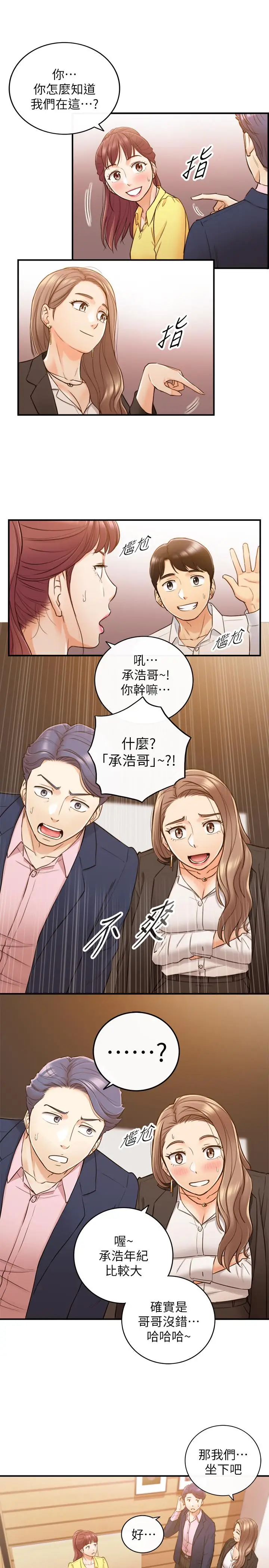 漫画《正妹小主管》第55话第23张图