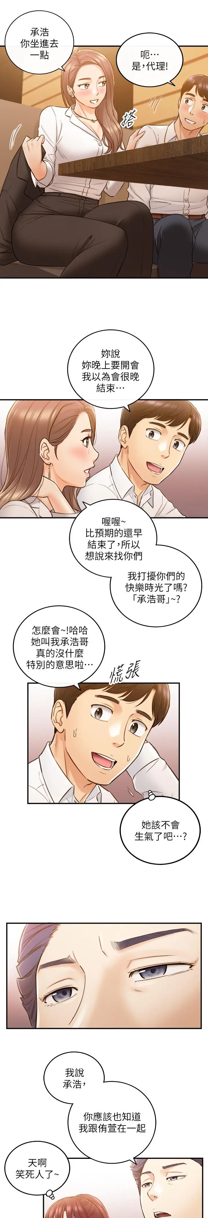 漫画《正妹小主管》第55话第25张图