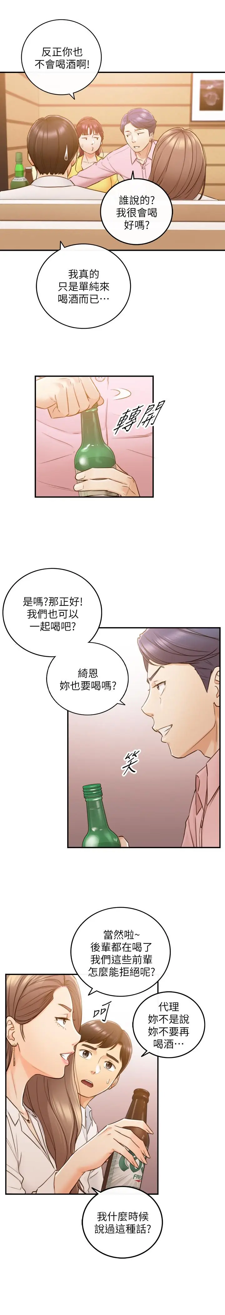 漫画《正妹小主管》第55话第27张图
