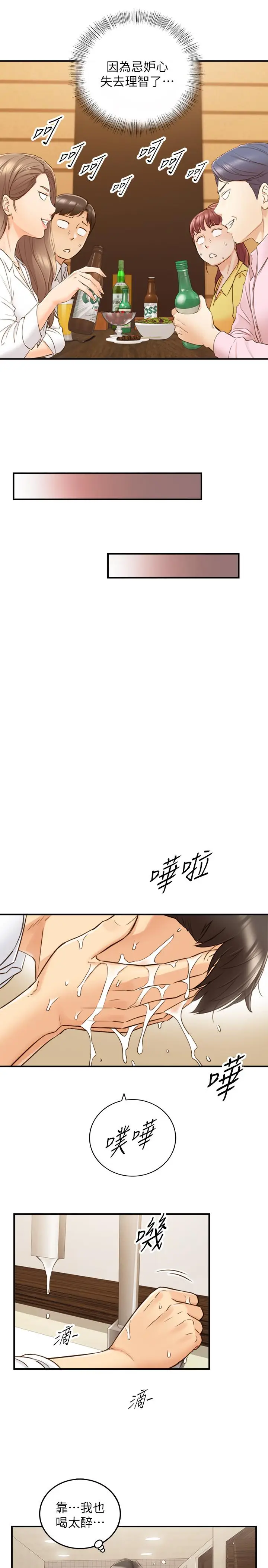 漫画《正妹小主管》第55话第29张图