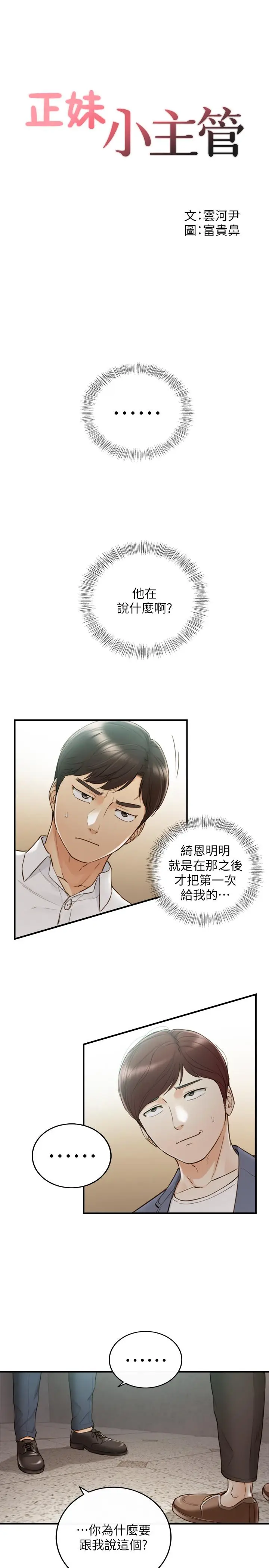 漫画《正妹小主管》第55话第3张图
