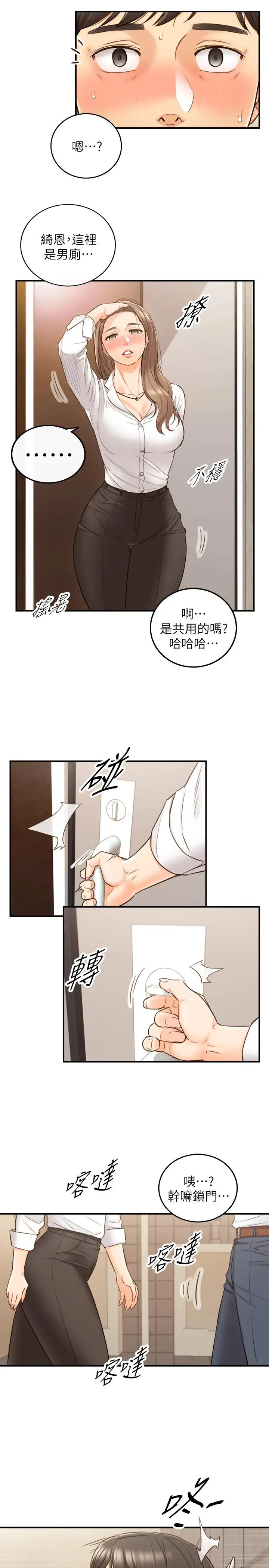 漫画《正妹小主管》第55话第31张图