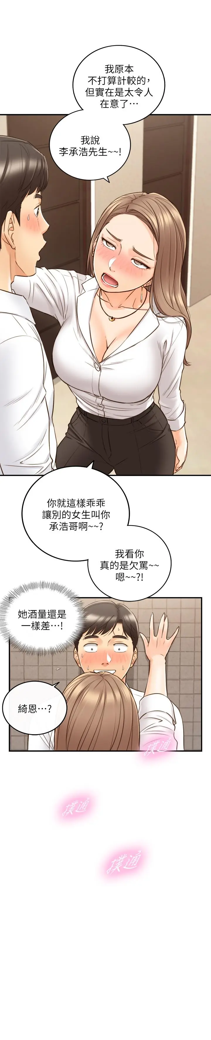 漫画《正妹小主管》第55话第33张图