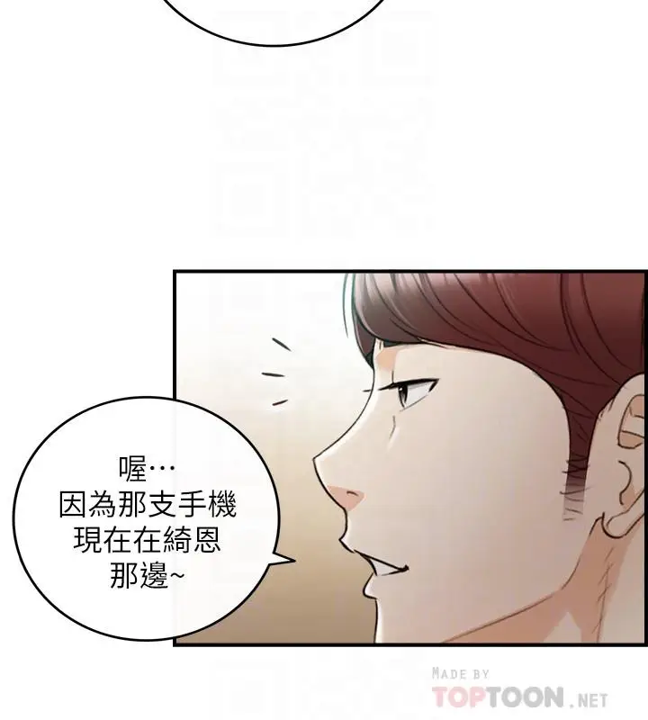 漫画《正妹小主管》第55话第4张图