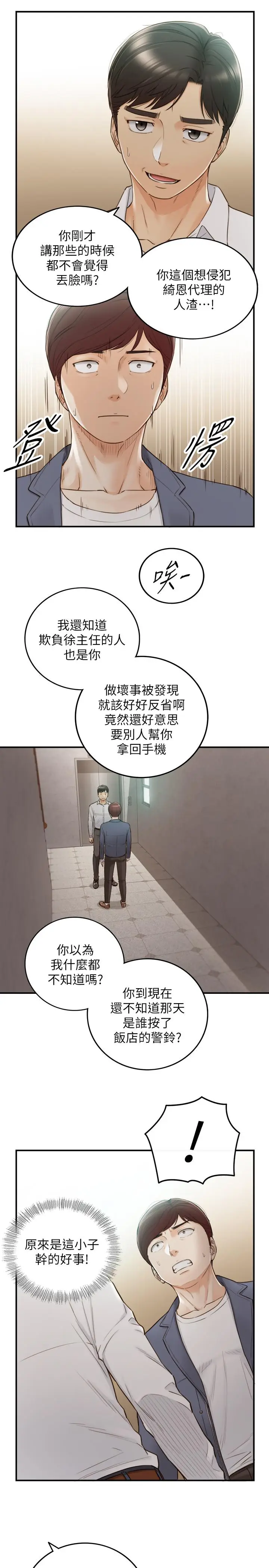 漫画《正妹小主管》第55话第7张图