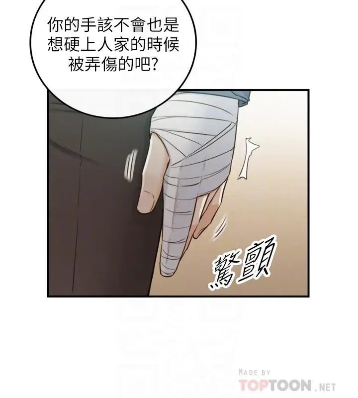 漫画《正妹小主管》第55话第8张图