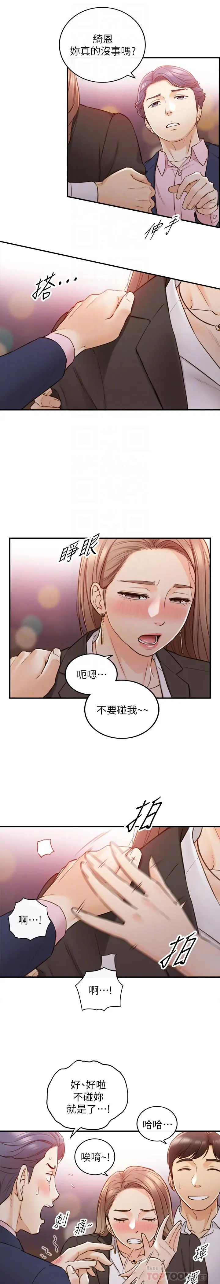 漫画《正妹小主管》第56话第12张图