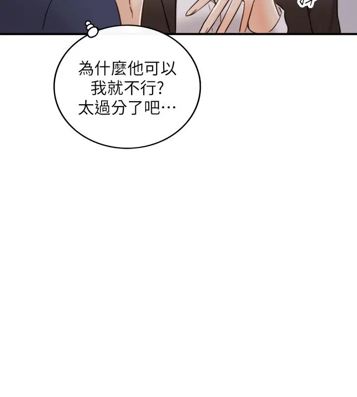 漫画《正妹小主管》第56话第13张图