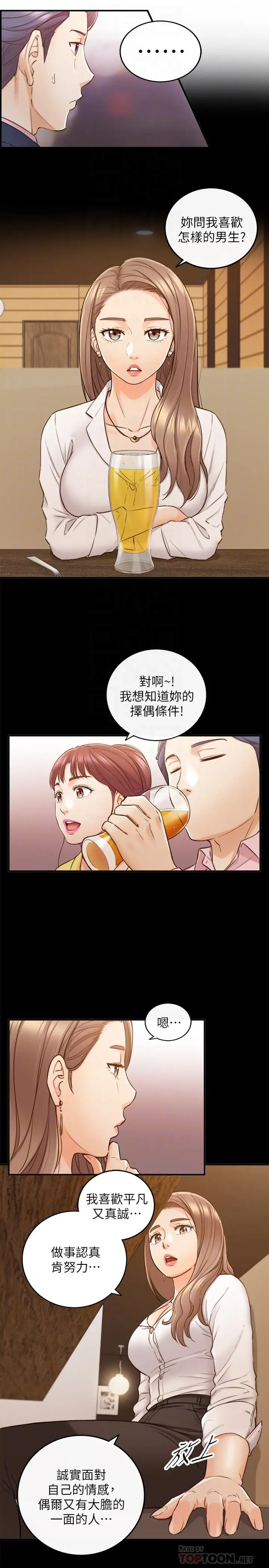 漫画《正妹小主管》第56话第14张图