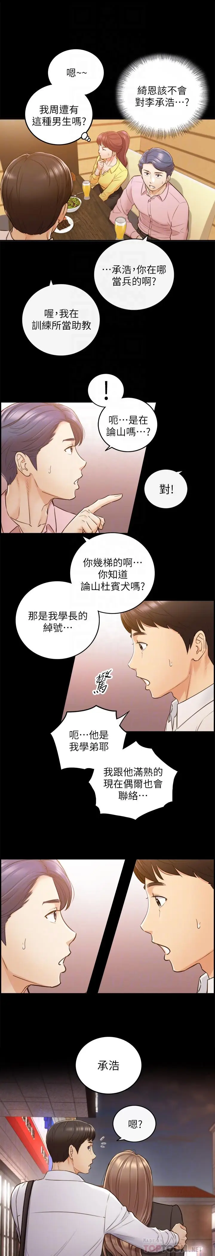 漫画《正妹小主管》第56话第16张图