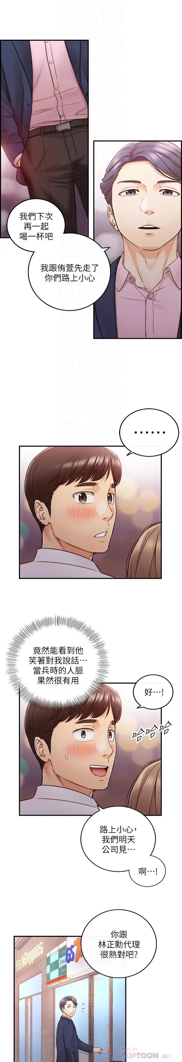 漫画《正妹小主管》第56话第18张图