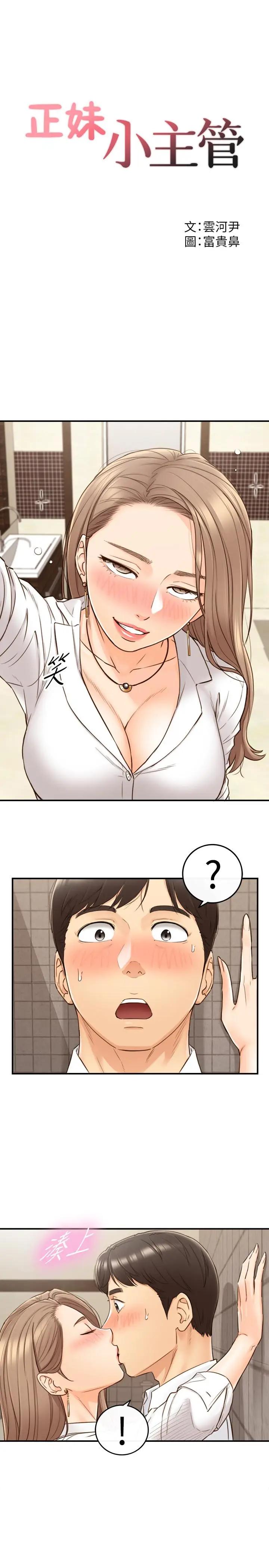 漫画《正妹小主管》第56话第2张图