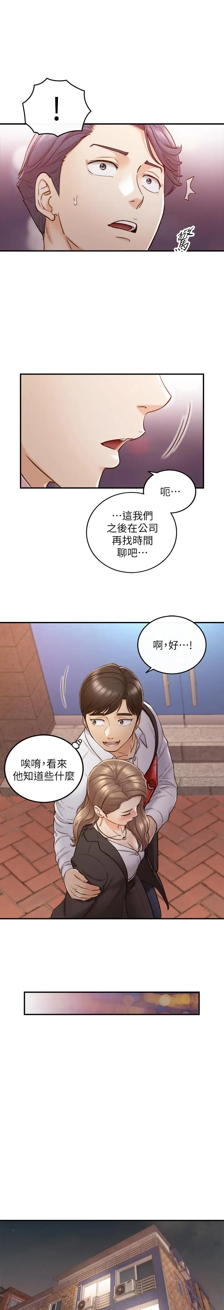 漫画《正妹小主管》第56话第20张图
