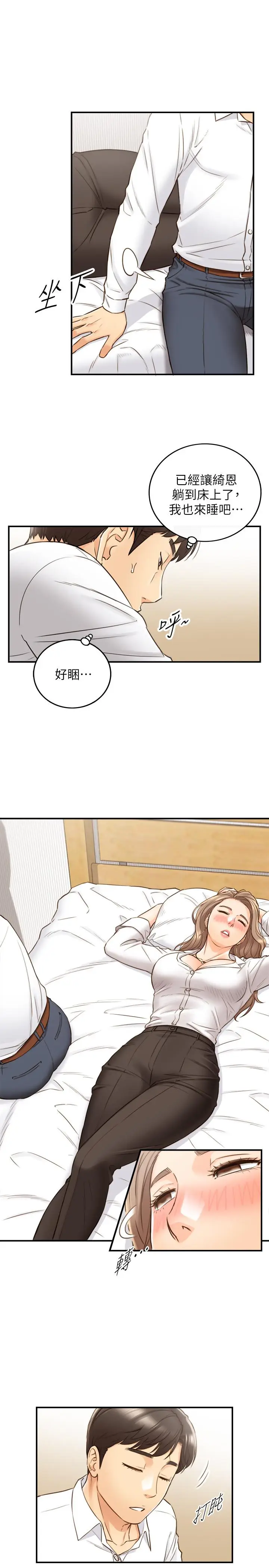 漫画《正妹小主管》第56话第22张图