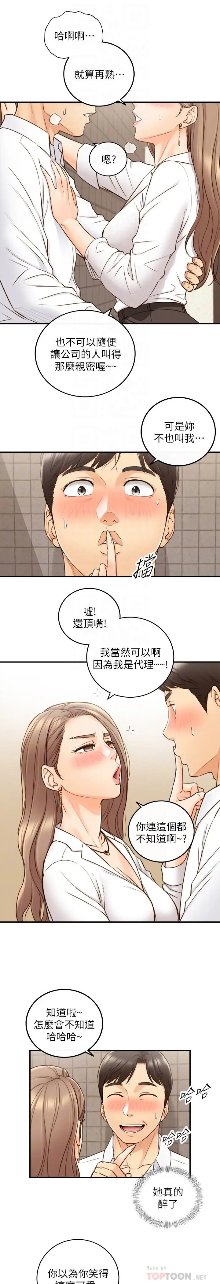 漫画《正妹小主管》第56话第6张图