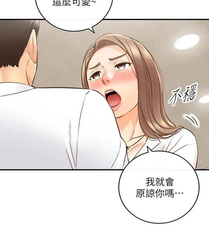 漫画《正妹小主管》第56话第7张图